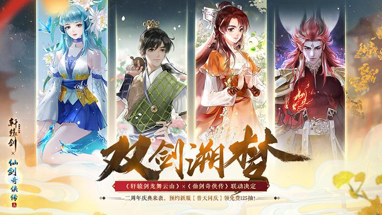 轩辕剑龙舞云山，探寻机变诗的奥秘