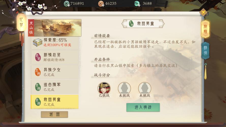 轩辕剑龙舞云山忆梦黑山镇任务攻略，资源管理、高效执行与价值最大化