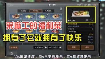 明日之后，提升挖掘暴击的料理及其资源管理艺术