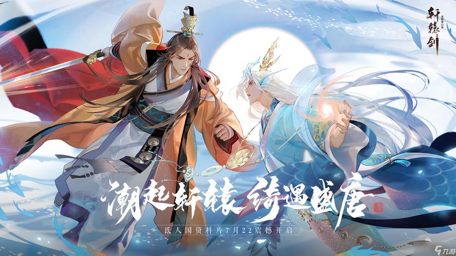 轩辕剑龙舞云山丝绸之路，策略与财富的奇幻之旅