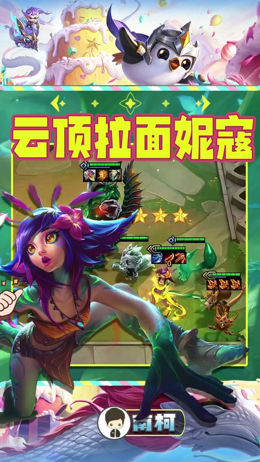 云顶之弈妮蔻之助的妙用与策略