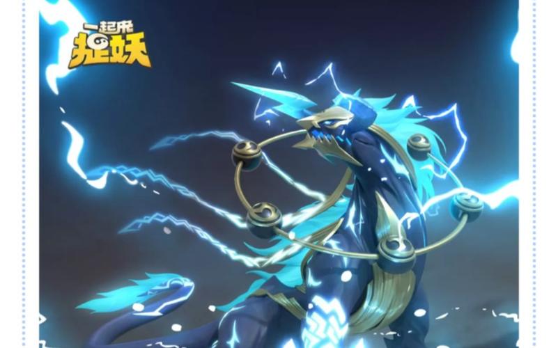 一起来捉妖雷兽怎么打，策略、技巧与价值最大化