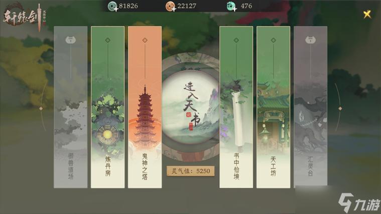 解锁轩辕剑龙舞云山江湖逸闻，你的探险指南