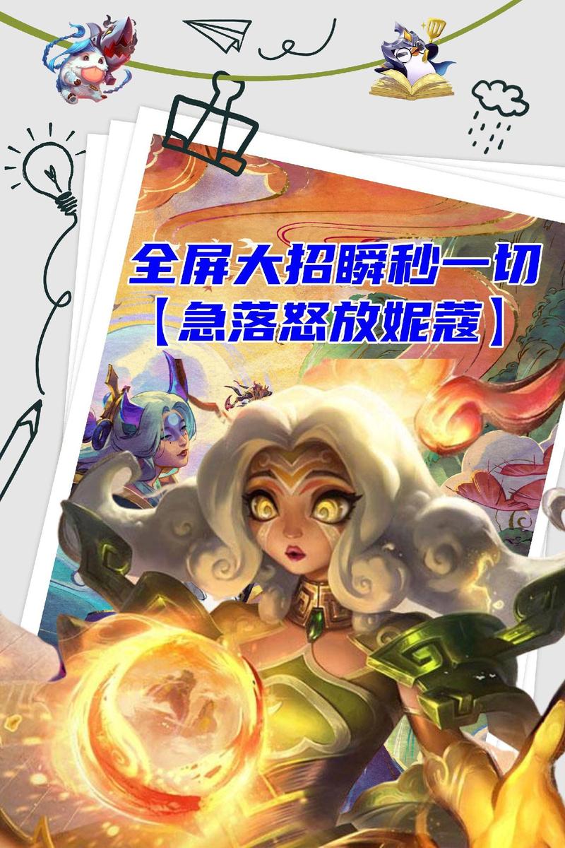 云顶之弈妮蔻的帮助，解锁英雄潜能的秘籍