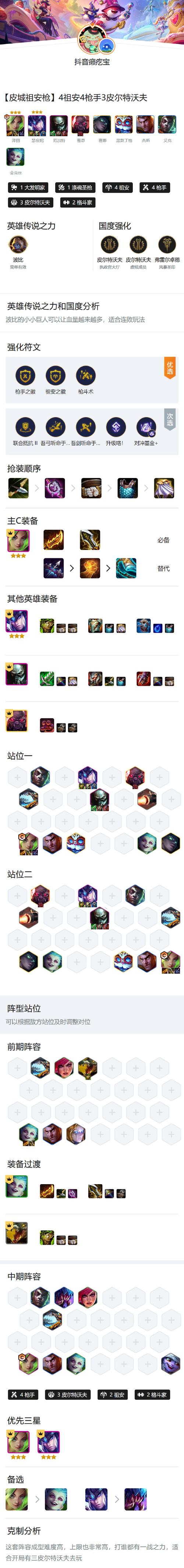 游侠之光，解锁最强阵容搭配秘籍