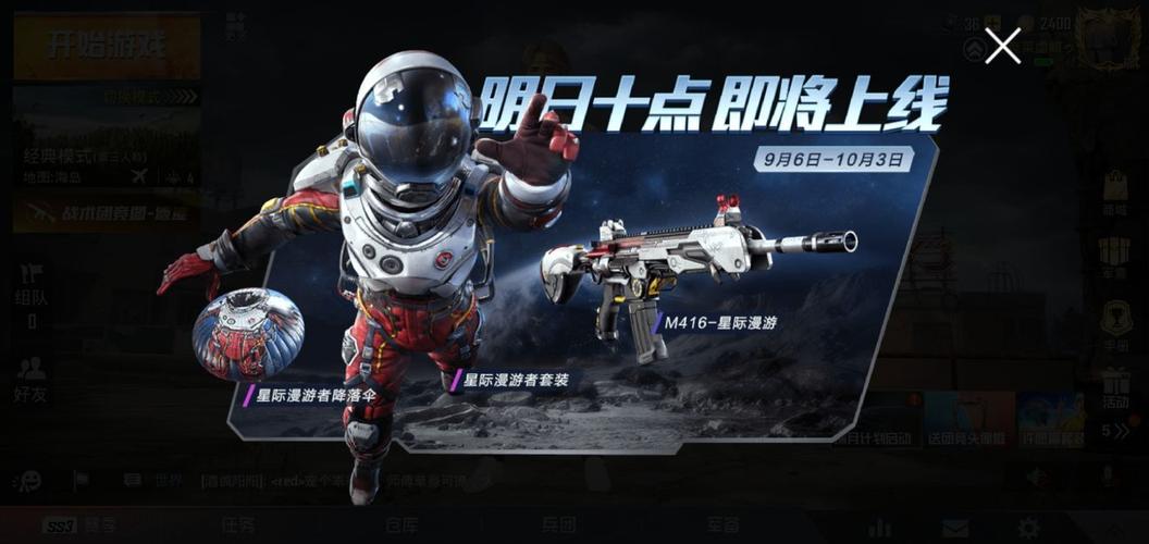 星际漫游者套装，和平精英中的科幻梦想