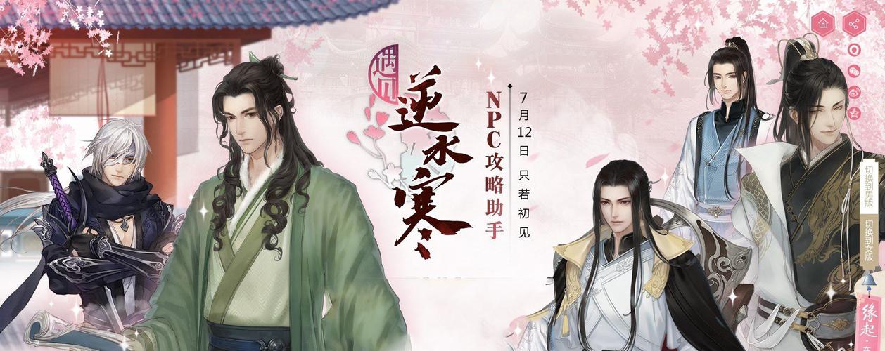 遇见逆水寒9月6日驿站小报揭秘，解锁古风情缘新篇章