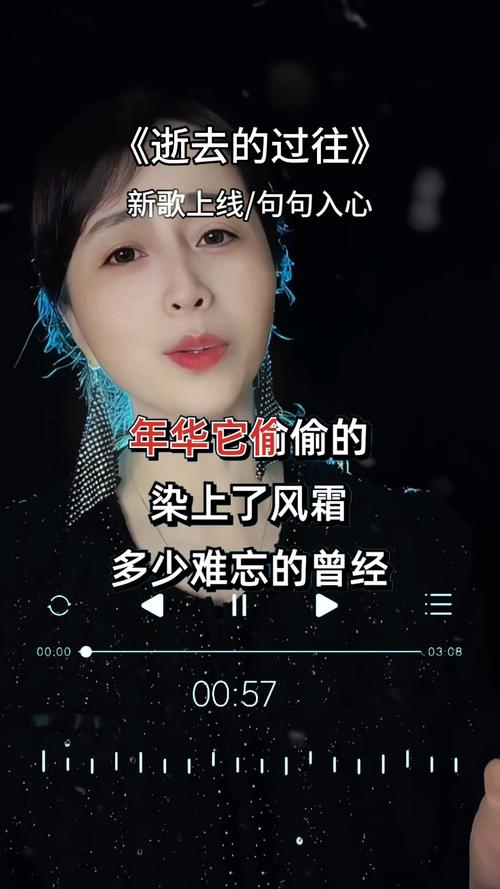 抖音热门歌曲揭秘，忘却过往，拥抱平凡