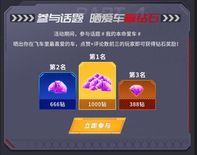 QQ飞车9月5日每日一题揭秘，赢取丰厚奖励的秘籍