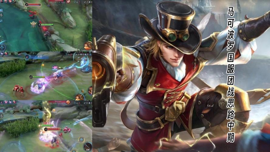 王者峡谷里唯一一个不带任何控制的英雄——马可波罗的深度解析
