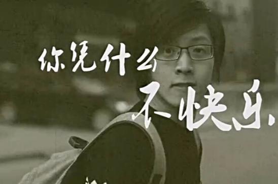 抖音热门旋律揭秘，可能你不快乐，可惜你不快乐出自何方？