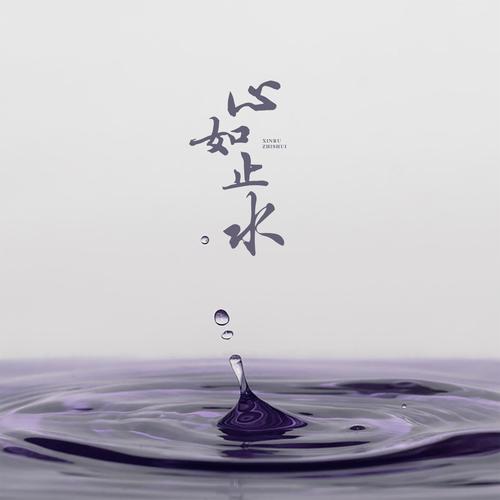 探寻内心的宁静，心如止水的视觉盛宴