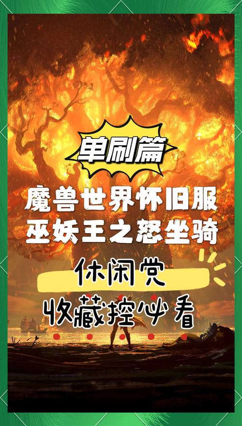 魔兽世界怀旧服如何进入，资源管理、高效技巧与价值最大化