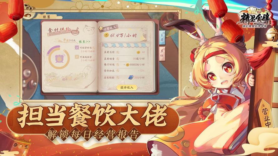 精灵食肆餐厅视角调整，资源管理、技巧与避免浪费