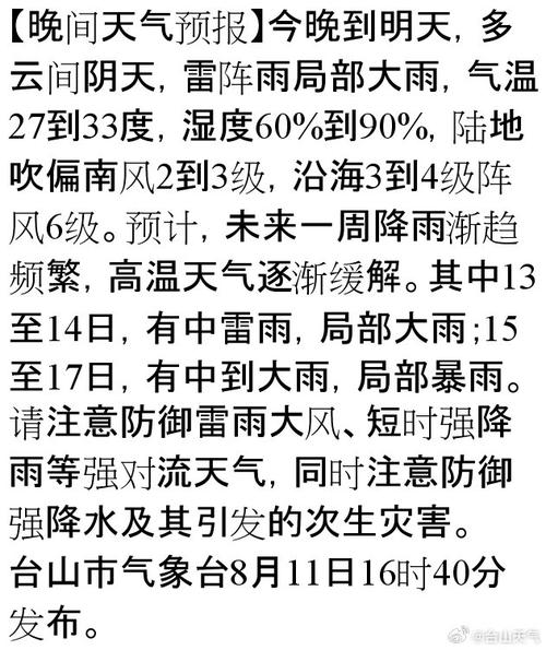 天气预报里的浪漫密语，今晚到明天上午，有点想你