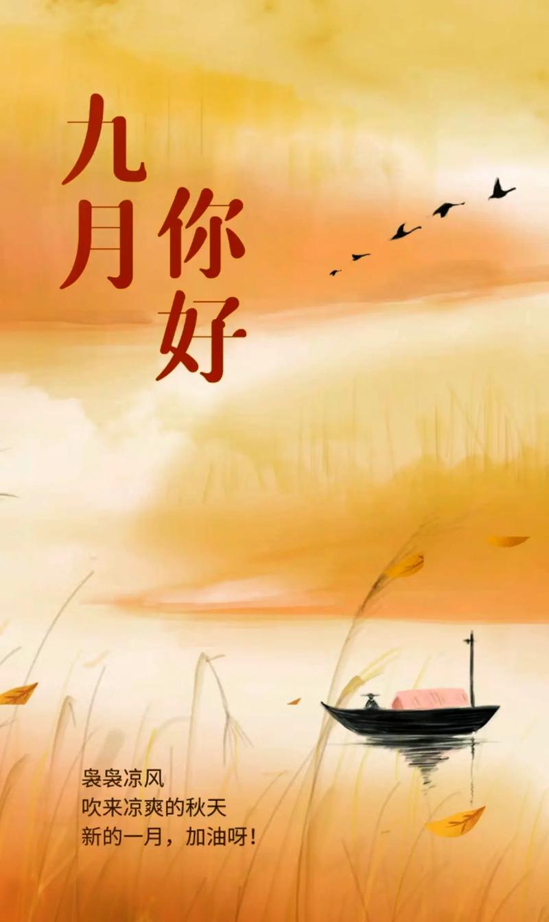 九月启航，用高清壁纸定格初秋的美好瞬间