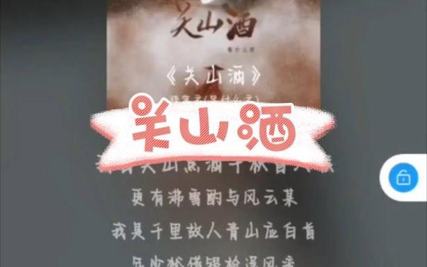 我自关山点酒千秋皆入喉是什么歌——深入解析与资源管理应用