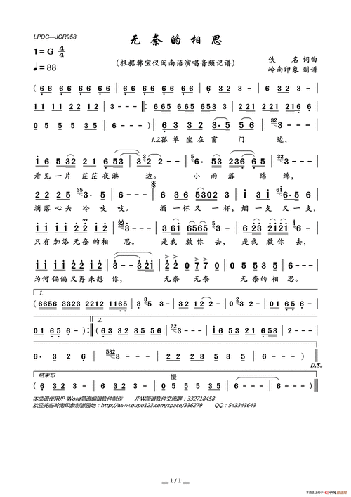 无奈相思难渡究竟是哪首歌的动人旋律？