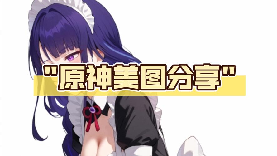 原神乳液狂飙开襟网站MIMEI：探索角色皮肤设计与玩家互动新趋势