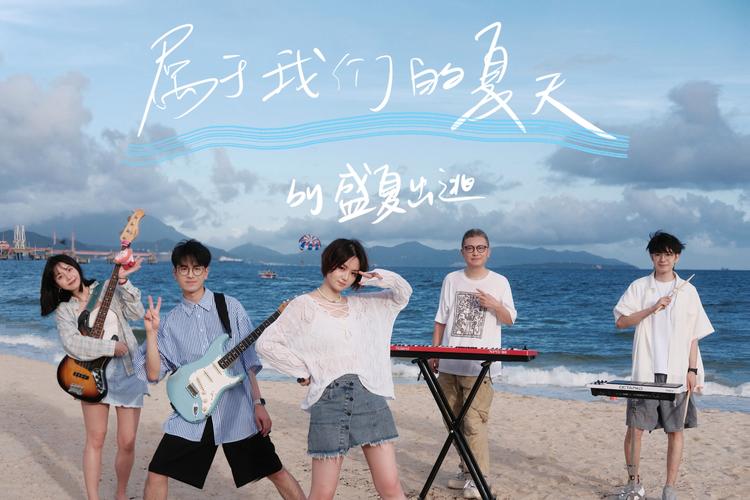 抖音我们的遇见在一个浪漫的夏天是什么歌，在资源管理中的隐喻与策略