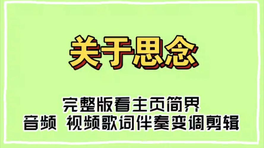抖音思念需要时间慢慢调养，一首歌曲在资源管理中的隐喻与策略