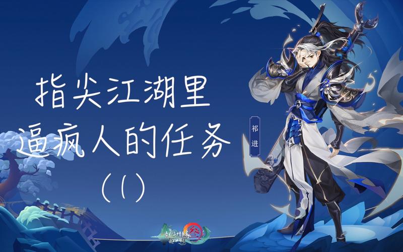 剑网3指尖江湖8月29日谜题揭秘，江湖风云再起