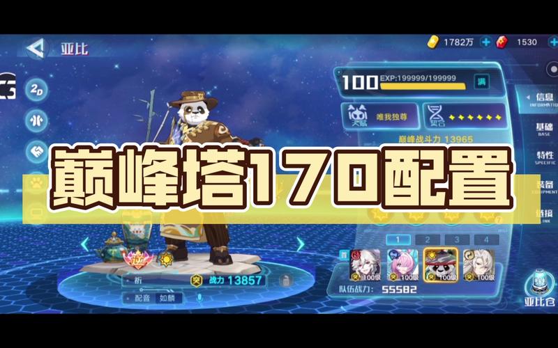 奥拉星手游巅峰塔30层攻略，资源管理、技巧与最大化价值