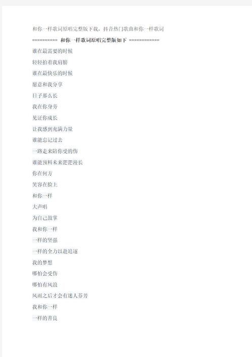 抖音热门歌曲揭秘，你就是我生命里的一根刺