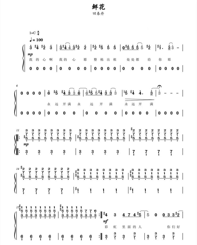 抖音热门旋律，探寻充满鲜花的世界之歌