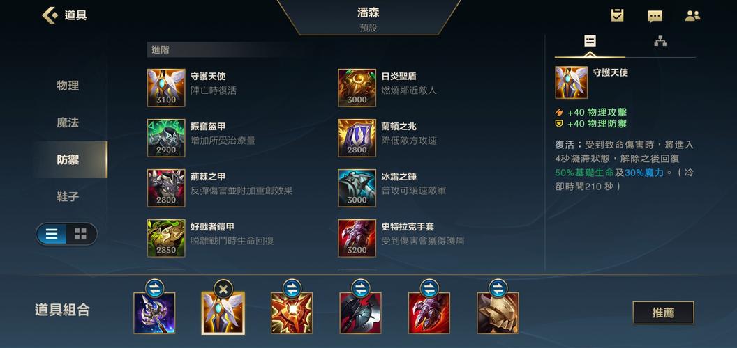 英雄联盟潘森重做出装顺序的深度解析