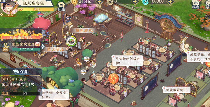 精灵食肆的主要组织及其管理策略