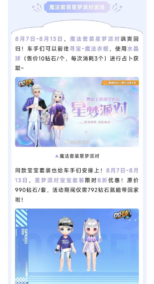 QQ飞车手游星海遗珠套装获取全攻略