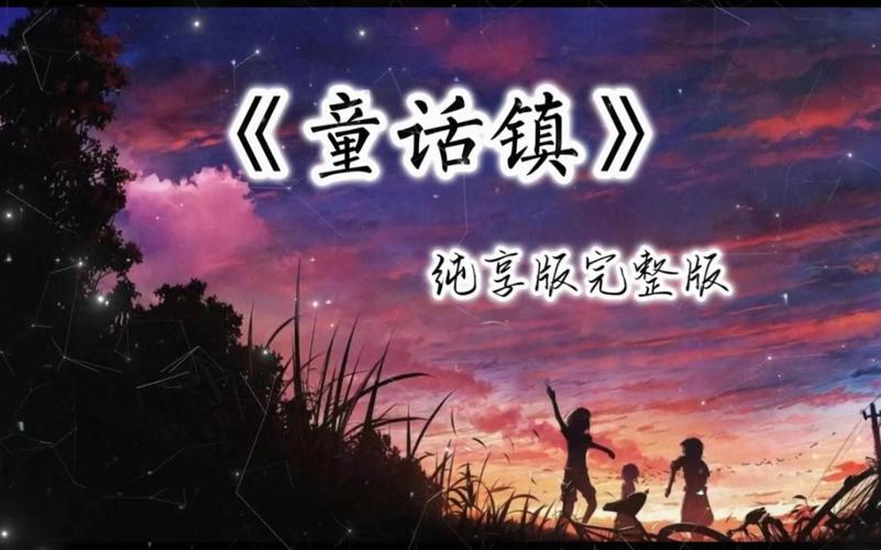 抖音热门歌曲探索，童话镇的无限魅力与价值挖掘