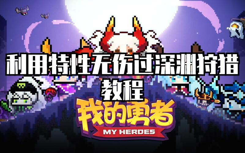 我的勇者深渊狩猎怎么玩，资源管理、技巧与避免浪费策略