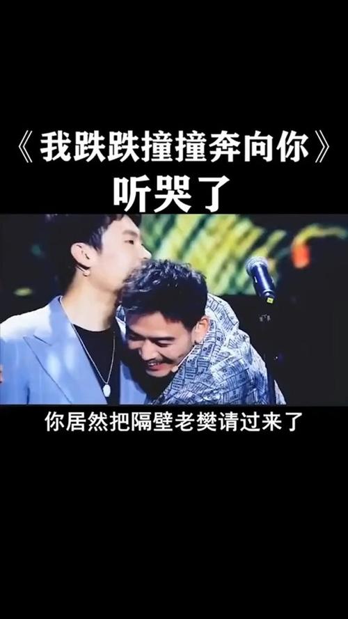 我跌跌撞撞奔向你究竟是哪首歌的动人旋律？