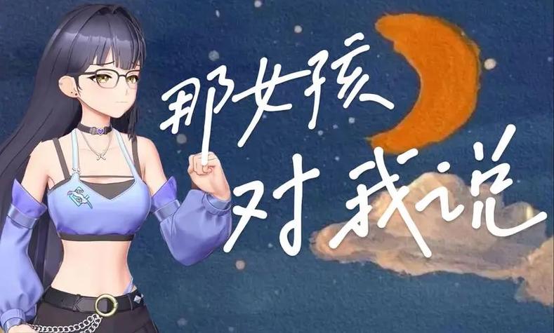 抖音热门旋律揭秘，那女孩对我说，保护她的梦