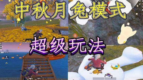 和平精英月兔模式，如何获得金色兔子及其资源管理策略