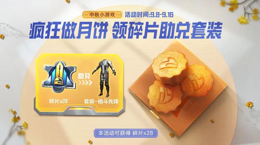 和平精英中秋活动什么时候开始，资源管理、高效利用与最大化价值