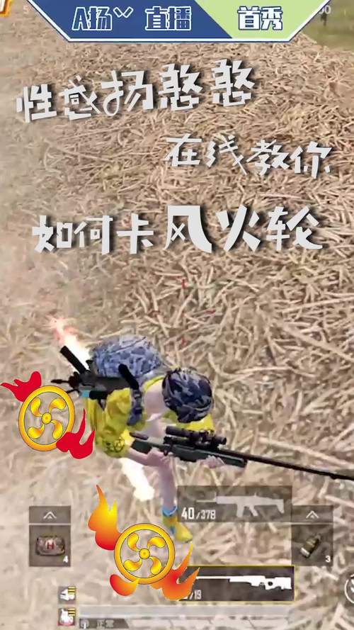 和平精英风火轮秘籍，解锁卡风火轮的神秘技巧