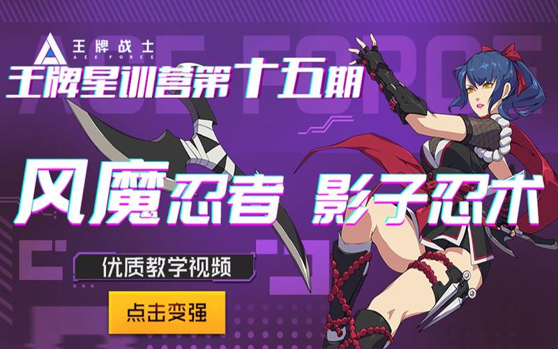 王牌战士风魔忍者灵敏度设置深度解析