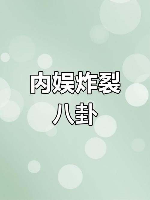 91吃瓜网今日大瓜揭秘：娱乐圈重磅绯闻引发热议，网友纷纷围观讨论