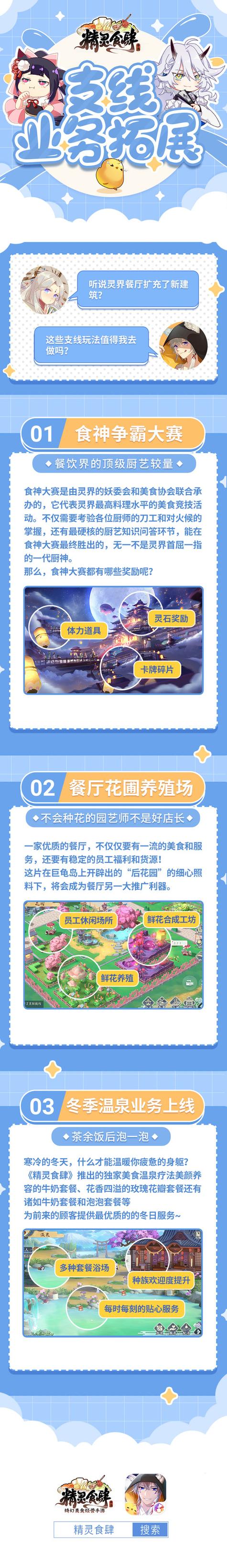 精灵食肆好感度道具怎么获得