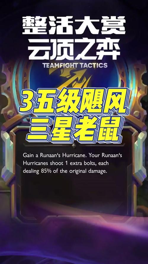 云顶之弈飓风套路，分裂攻击的极致艺术