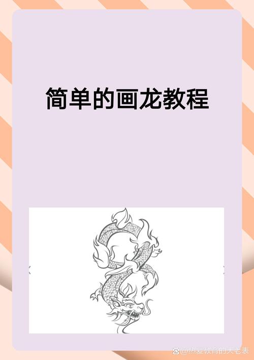 来左边跟我一起画个龙，这首神曲你听过吗？