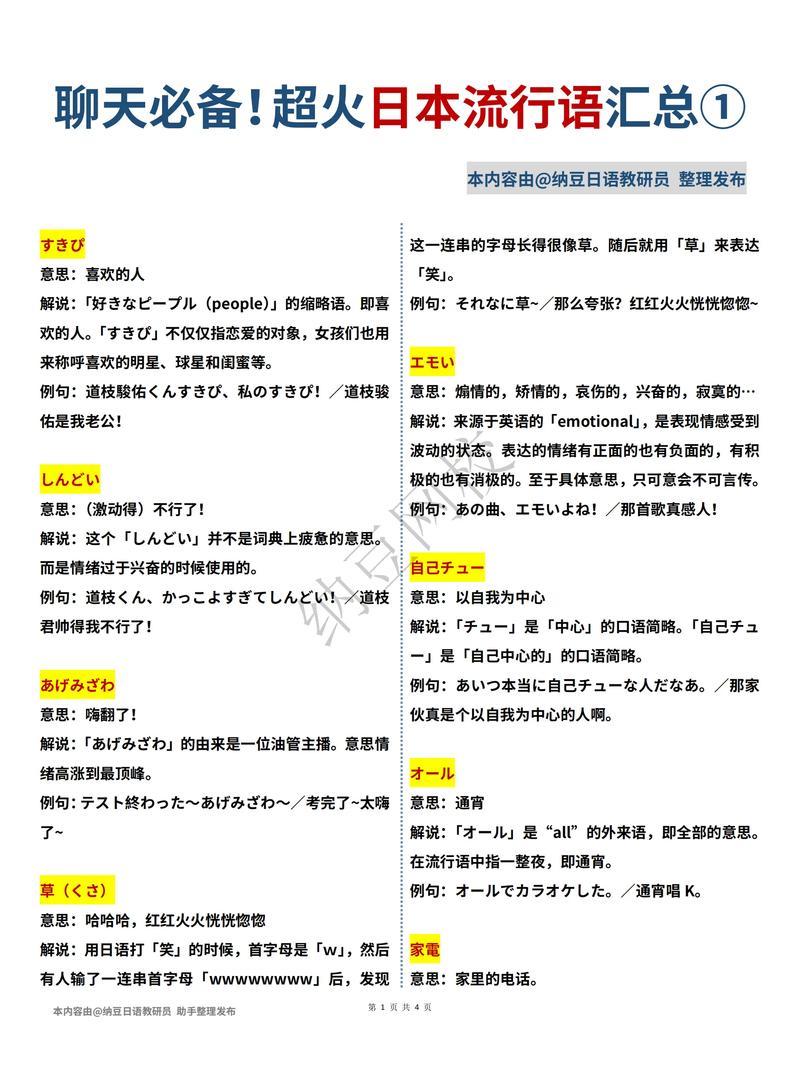 哄冻尼，日语网络流行语的奇妙之旅