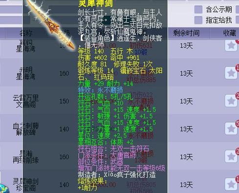 梦幻西游三维版装备特效介绍，资源管理、高效利用与价值最大化