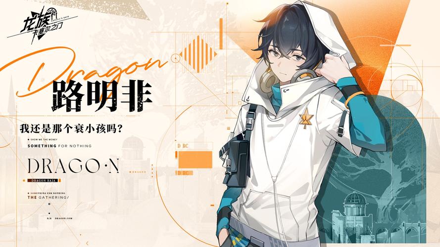 龙族幻想，揭秘米其林一星厨师进阶之路