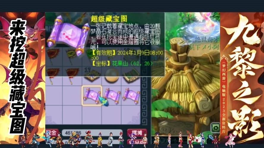 梦幻西游三维版藏宝图怎么获得及其资源管理策略