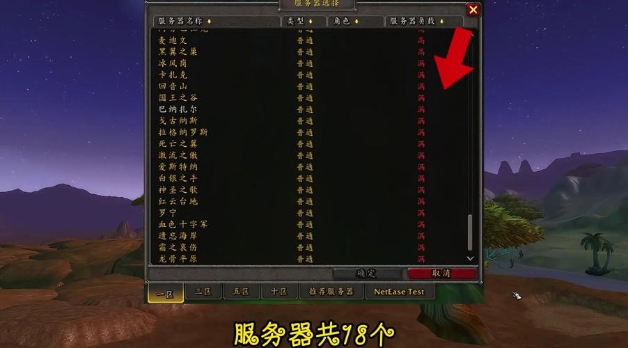 魔兽世界怀旧服选哪个服务器，资源管理视角下的深度解析