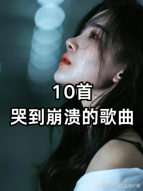 不要哭了吗，该哭的人是我吧究竟是哪首歌的旋律？